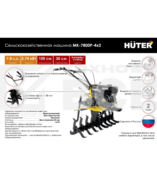 Мотоблок Huter МК-7800P-4х2 (70/5/45) бензиновый