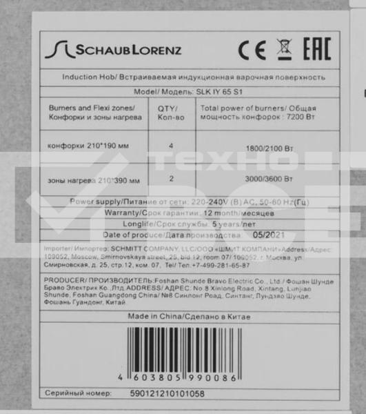 Индукционная варочная поверхность Schaub Lorenz SLK IY 65 S1 черный