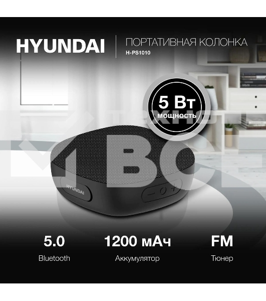 Колонка портатитвная Hyundai H-PS1010 черный 5W 1.0 BT 10м 1200mAh