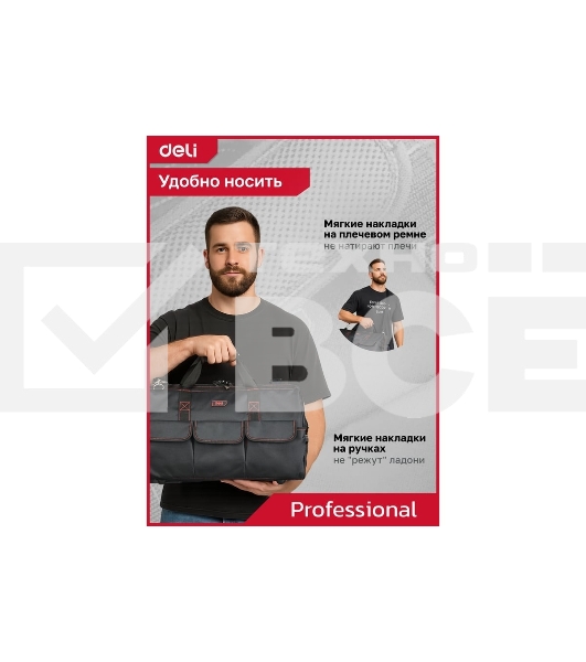 Сумка для инструментов Deli DL430904 Black Edition