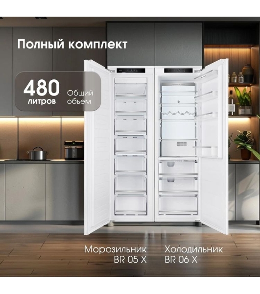 Встраиваемый холодильник Zigmund & Shtain BR 06 X белый однокамерный 280л, No Frost