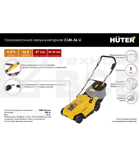 Газонокосилка роторная Huter CLM-36 Li (70/4/10)