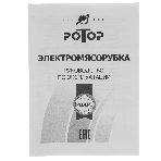 Мясорубка электрическая Ротор Экстра-Р ЭМШ 35/250-3 белый, 1500 Вт, 0.6 кг/мин, реверс, насадки - 4, фото6