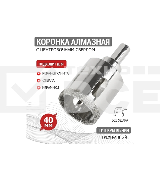 Коронка алмазная KRANZ 40 мм с центровочным сверлом