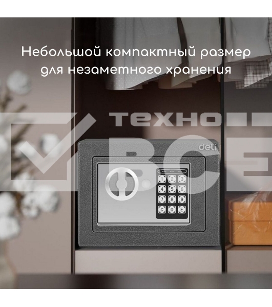 Сейф Deli ET511 170x 230x 170 мм, ключевой/электронный, серый