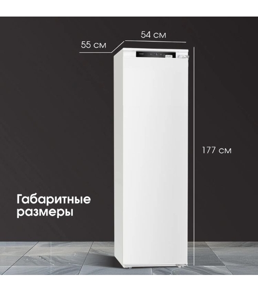 Встраиваемый холодильник Zigmund & Shtain BR 06 X белый однокамерный 280л, No Frost