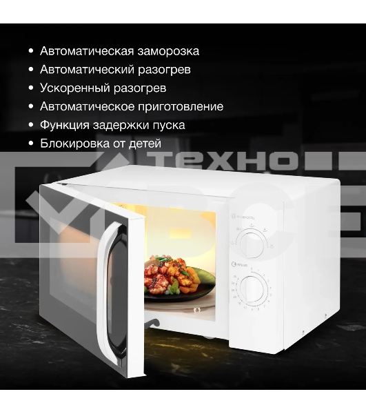 Микроволновая печь Hyundai HYM-M2023 белый/хром, 23 л, 800 Вт, переключатели - поворотный механизм