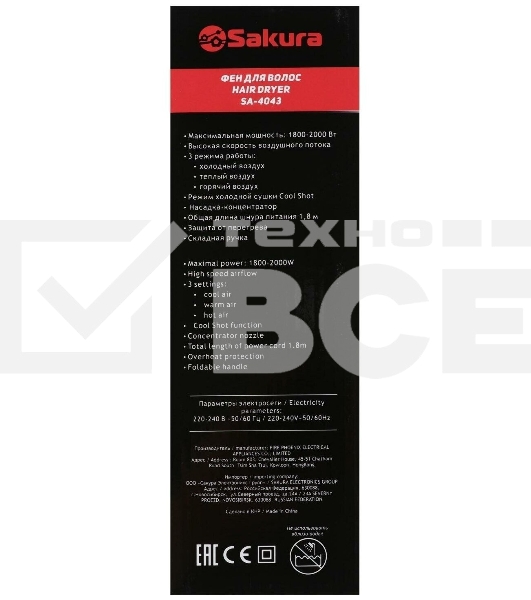 Фен SAKURA SA-4043W белый, 2000 Вт, компактный