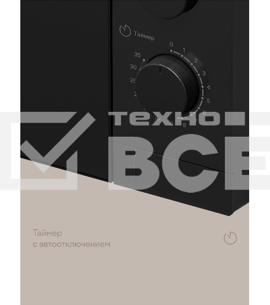 Микроволновая печь Tuvio MW01BB 20 л с регулировкой мощности и таймером, черная