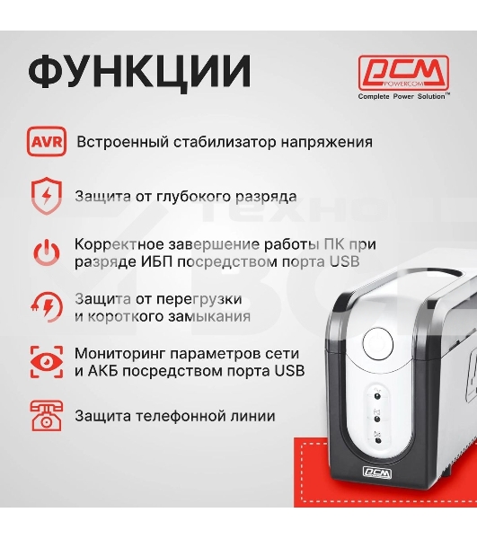 Источник бесперебойного питания Powercom Imperial IMP-825AP 495Вт 825ВА черный