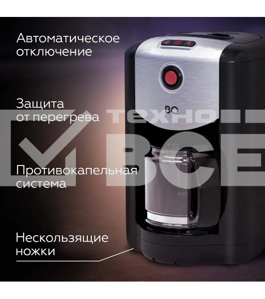 Кофеварка капельная со встроенной кофемолкой BQ CM1009 черный-стальной, исп. кофе -  зерновой/молотый, 0.625 л, 700 Вт.