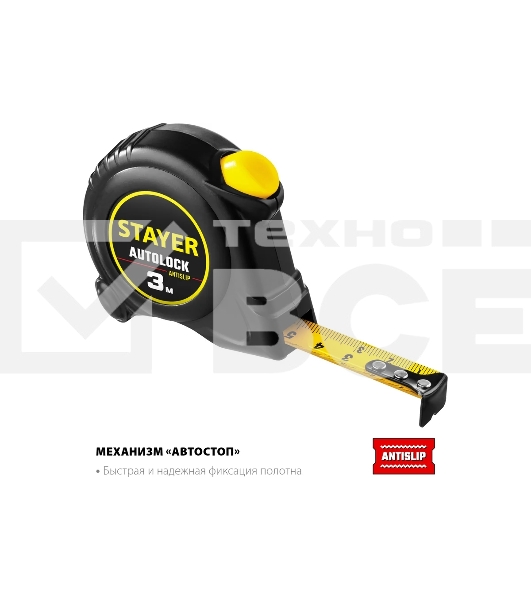Рулетка Stayer АutoLock 3м / 16мм с автостопом 2-34126-03-16_z02