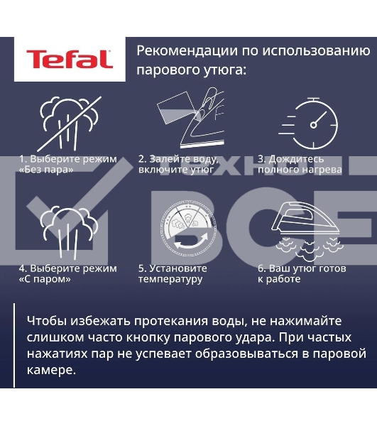 Утюг Tefal FV2837E0
