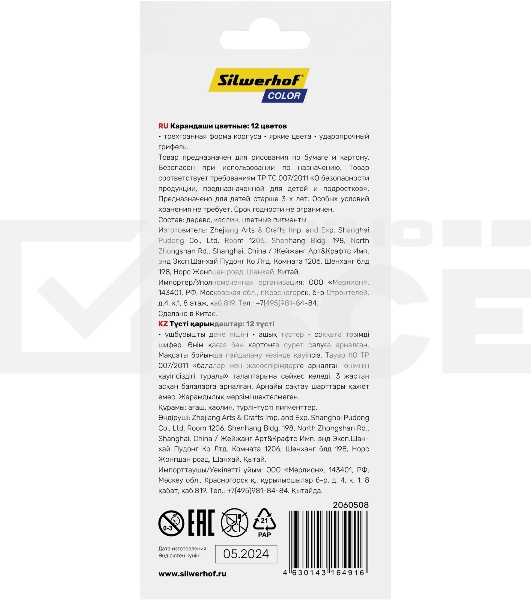 Карандаши цветные Silwerhof Color 2.65 мм, трехгранный профиль, дерево, ассорти, 12 цветов, коробка с европодвесом
