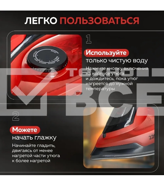 Утюг Аксинья КС-3004 черный с красным, 2200 Вт, 25 г/мин, 120 г/мин, 160 мл