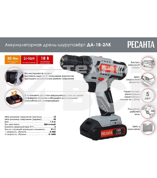 Дрель-шуруповерт аккумуляторная Ресанта ДА-18-2ЛК 75/14/5, Аккумуляторная, 18В, 2 АКБ, Кейс