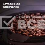 Кофеварка капельная со встроенной кофемолкой BQ CM1009 черный-стальной, исп. кофе -  зерновой/молотый, 0.625 л, 700 Вт., фото10