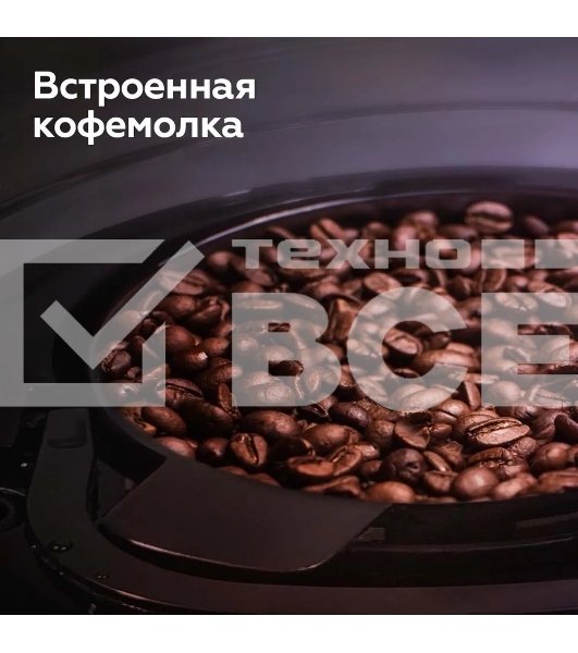 Кофеварка капельная со встроенной кофемолкой BQ CM1009 черный-стальной, исп. кофе -  зерновой/молотый, 0.625 л, 700 Вт.