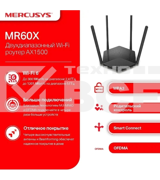 Двухдиапазонный Wi-Fi роутер Mercusys MR60X AX1500