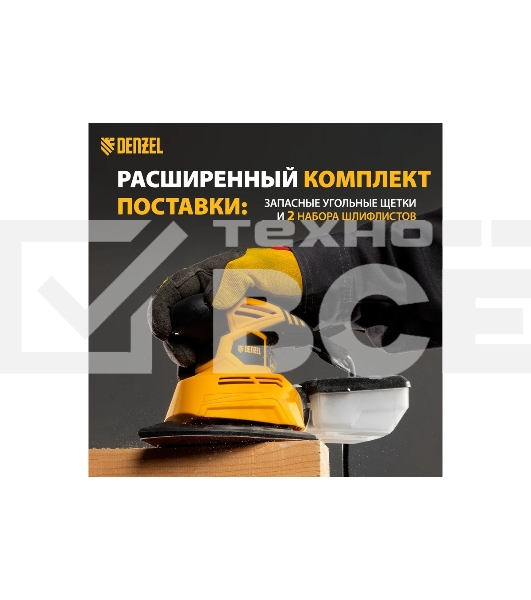 Машина плоскошлифовальная вибрационная 2 в 1 VDS-2, 130 Вт, 14000 об/мин Denzel