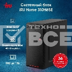 ПК IRU Home 310H6SE MT i3 13100 (3.4) 8Gb SSD256Gb UHDG 730 Free DOS GbitEth 400W черный (2032024), фото16