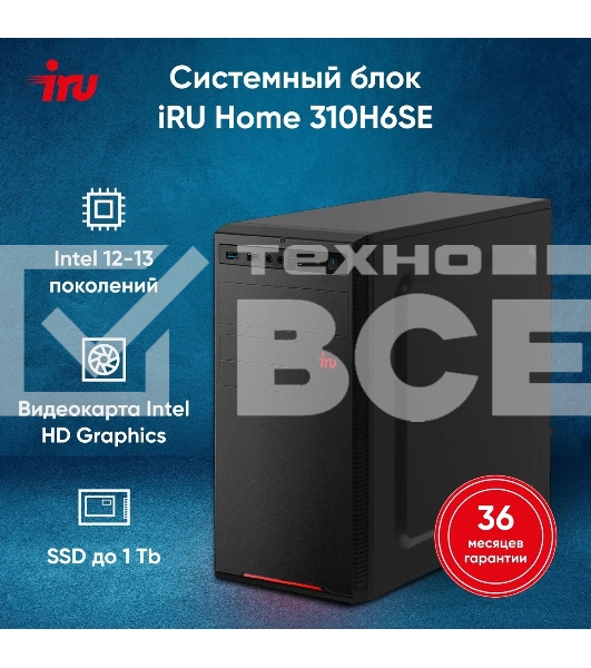 ПК IRU Home 310H6SE MT i3 13100 (3.4) 8Gb SSD256Gb UHDG 730 Free DOS GbitEth 400W черный (2032024)