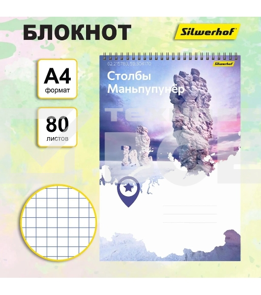 Блокнот Silwerhof Координаты России, Столбы Маньпупунёр, A4 обложка картон, гребень, 80л клетка