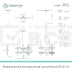 Потолочный кронштейн ONKRON N1L для телевизора 32'-80' потолочный телескопический, черный, фото5