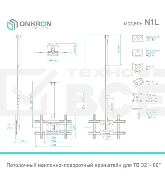 Потолочный кронштейн ONKRON N1L для телевизора 32'-80' потолочный телескопический, черный