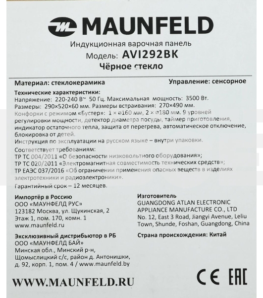 Индукционная варочная панель Maunfeld AVI292BK, конфорок: 2 шт., стеклокерамика, независимая, черный