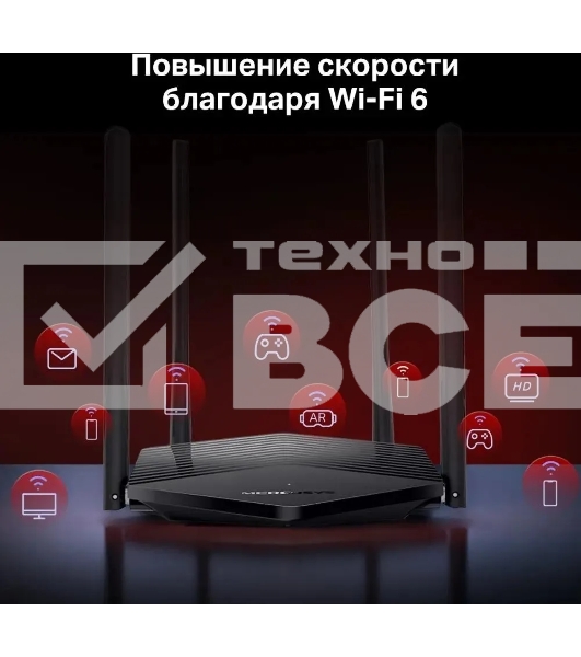 Двухдиапазонный Wi-Fi роутер Mercusys MR60X AX1500
