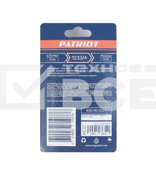 Переходник PATRIOT 1233/4 (елочка 8 мм 1/4'' М)