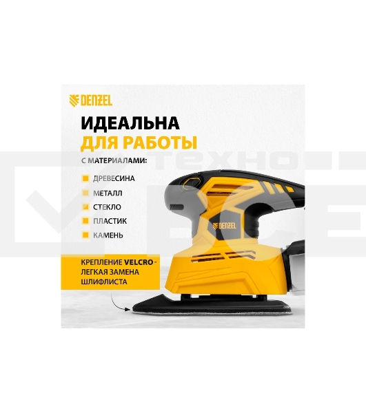 Машина плоскошлифовальная вибрационная 2 в 1 VDS-2, 130 Вт, 14000 об/мин Denzel