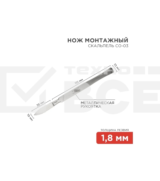 Скальпель средний остроконечный СО-03 150 мм