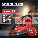 Утюг Аксинья КС-3004 черный с красным, 2200 Вт, 25 г/мин, 120 г/мин, 160 мл, фото11