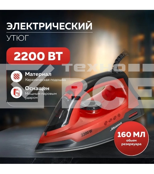Утюг Аксинья КС-3004 черный с красным, 2200 Вт, 25 г/мин, 120 г/мин, 160 мл