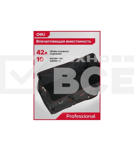 Сумка для инструментов Deli DL430904 Black Edition