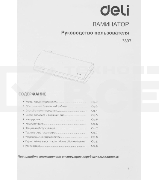 Ламинатор Deli 3897, A4 Film width: A4Laminate speed: 250мм/min  Film range: 70-125mic Thickness: about 3min