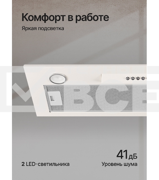Вытяжка встраиваемая Kuppersberg Inlinea 70 CX кремовый/нержавеющая сталь, 70 см, 1300 куб. м/ч, 41 дБ