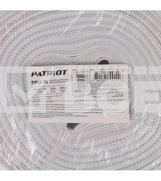 Рукав напорный Patriot PPU-15 (длина 20м, 38мм - 1,5 дюйм)