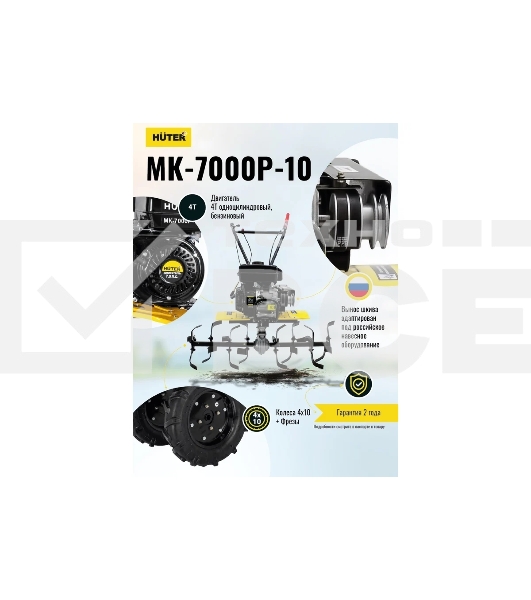Мотоблок Huter МК-7000P-10-4х2 (70/5/44) бензиновый
