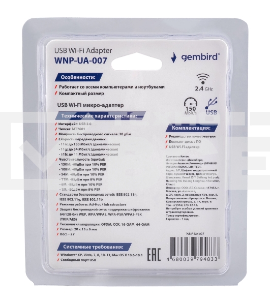 Сетевой микро адаптер WiFi Gembird 150 Мбит, USB, 802.11b/g/n