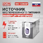 Источник бесперебойного питания Powercom Imperial IMP-1200AP 720Вт 1200ВА черный, фото11