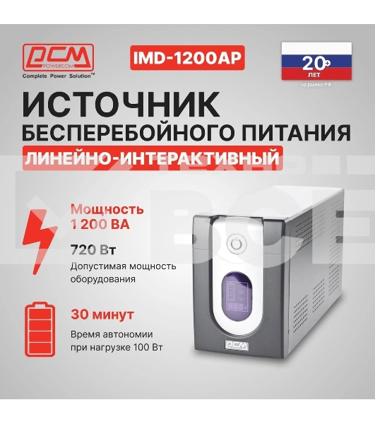 Источник бесперебойного питания Powercom Imperial IMP-1200AP 720Вт 1200ВА черный