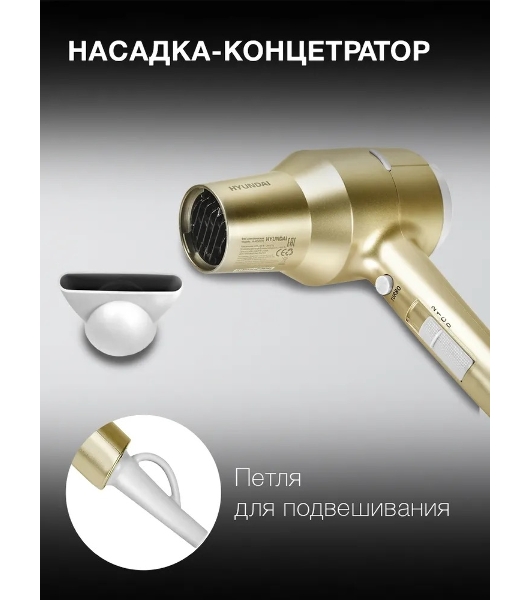 Фен Hyundai H-HDI0770 шампань, 1800 Вт, компактный, ионизация
