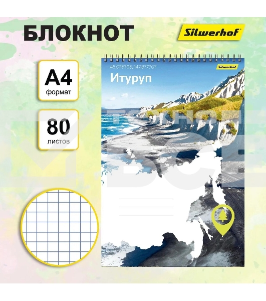 Блокнот Silwerhof Координаты России, Итуруп, A4, обложка картон, гребень, 80л клетка
