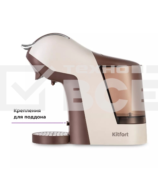 Кофеварка капсульная Kitfort КТ-7448 коричневый/бежевый, исп. кофе - капсулы/молотый, 1 л, 1400 Вт, 19 Бар.