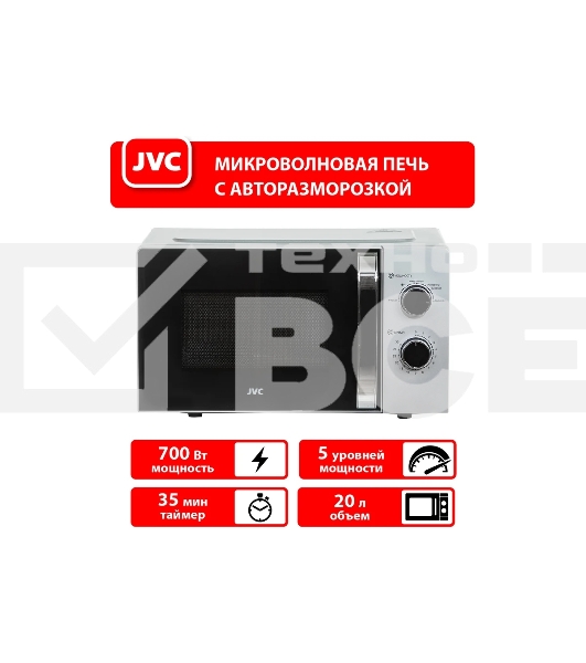 Микроволновая печь JVC JK-MW147M серебристый 20л 700Вт поворотный механизм