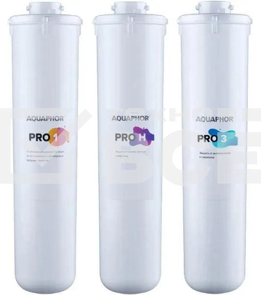 Комплект картриджей Аквафор Baby H Pro для проточных фильтров