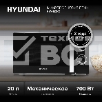 Микроволновая печь Hyundai HYM-M2055 черный/серебристый, 20 л, 700 Вт, переключатели - поворотный механизм, фото2